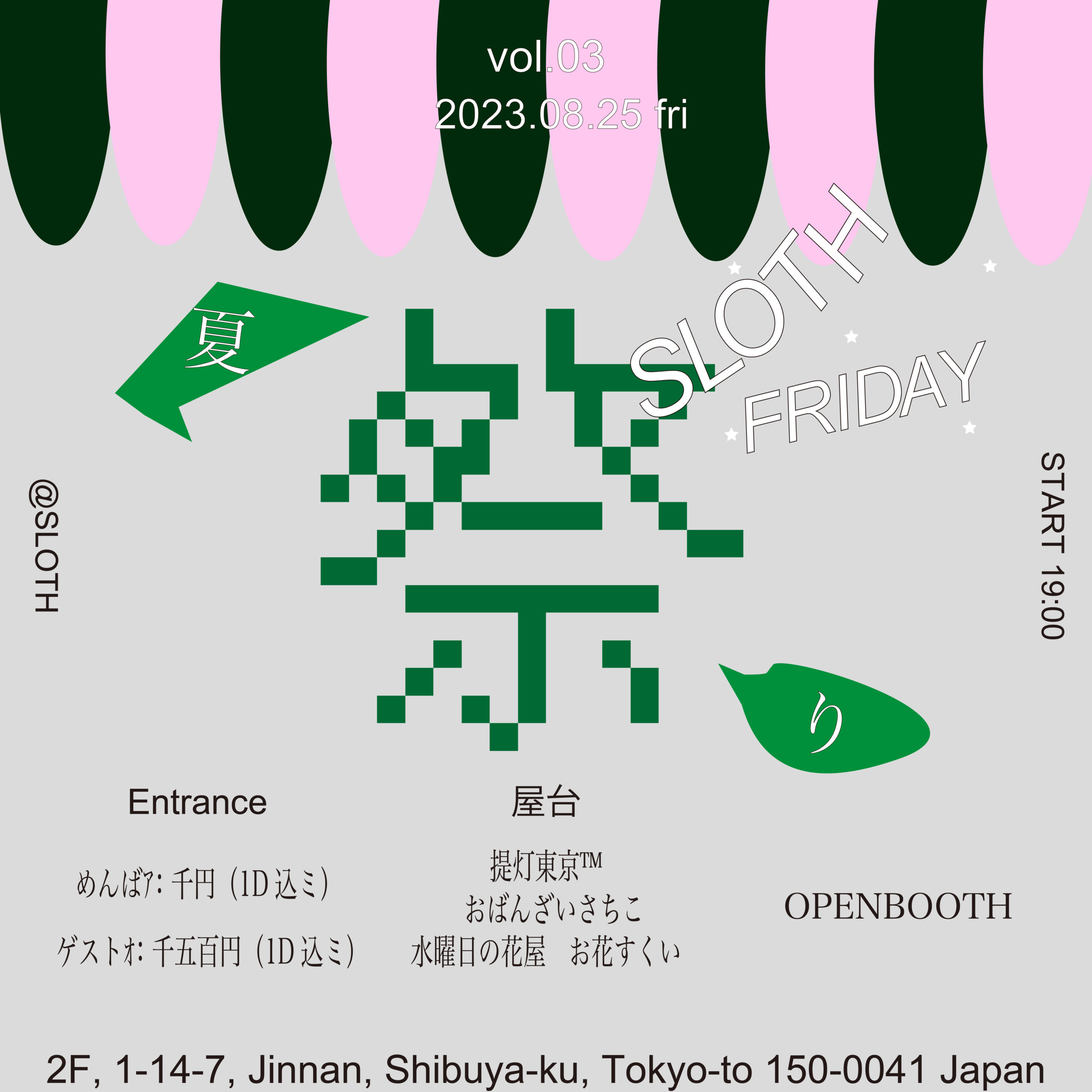 【EVENT】SLOTH FRIDAY vol.3｟夏祭り｠