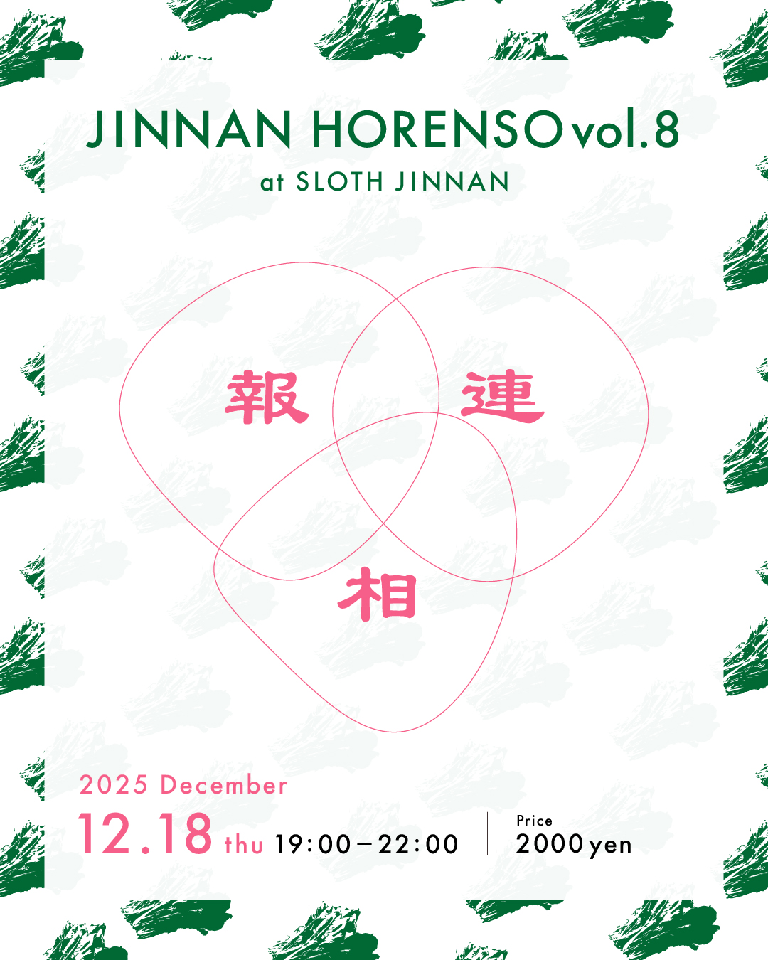 【EVENT_archive】ホウレンソウ会 Vol.8