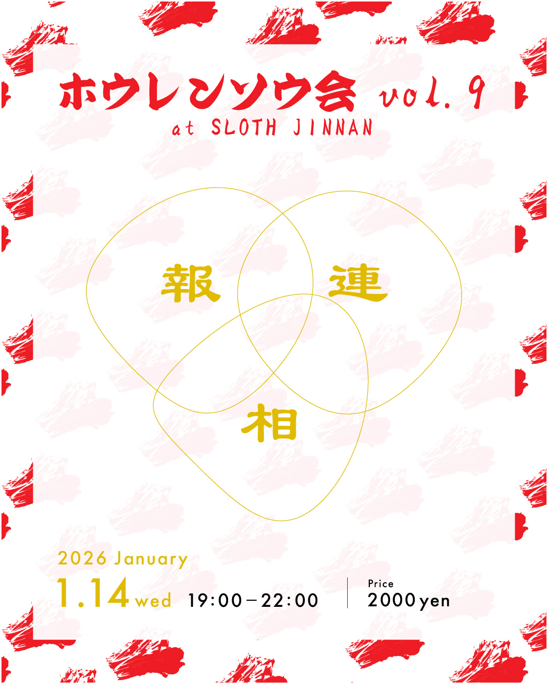 【EVENT_archive】JINNAN HORENSO  Vol.9