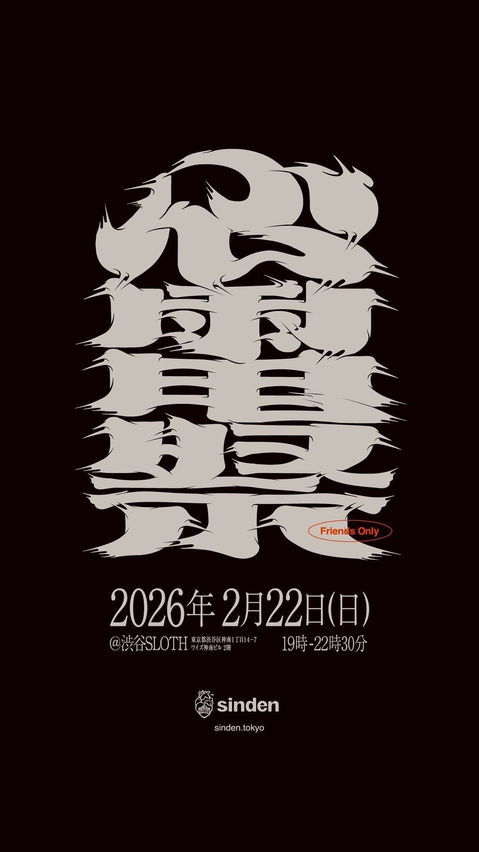 【EVENT_Archive】心電祭